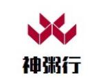 神粥行海鲜烧烤