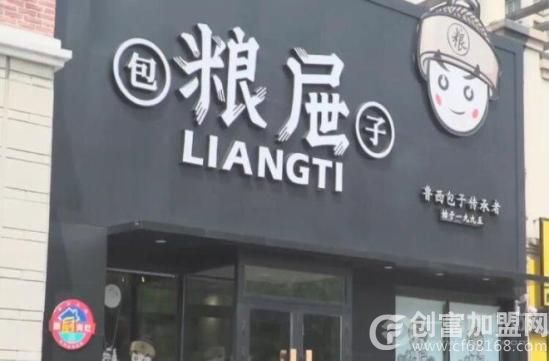 粮屉包子