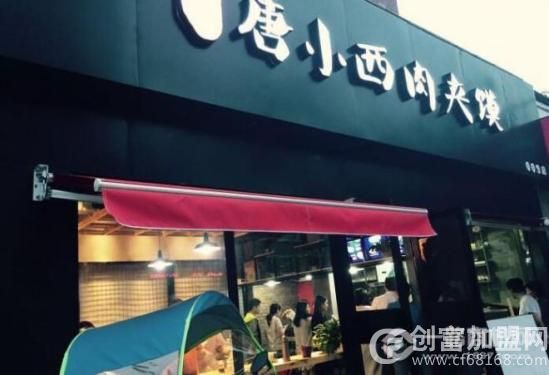 唐小西肉夹馍
