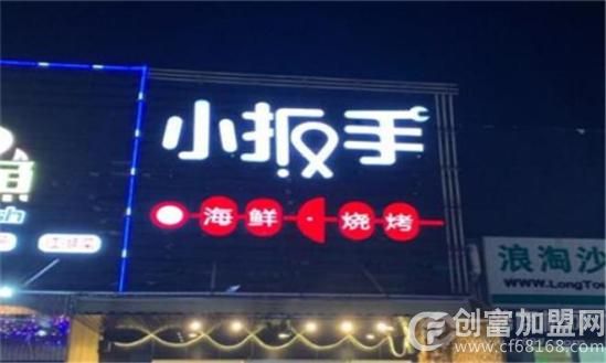 小扳手海鲜烧烤