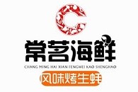 常茗海鲜