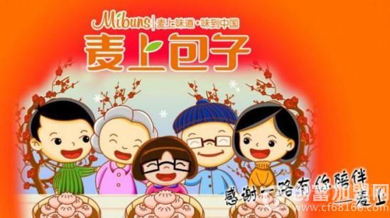 麦上包子