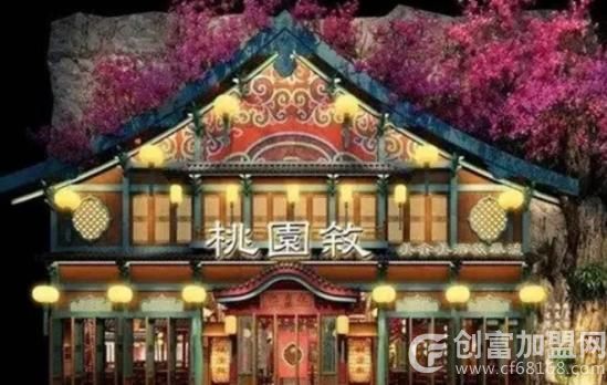 桃园叙烧菜小酒馆