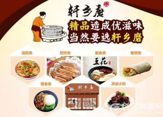 轩乡磨早餐