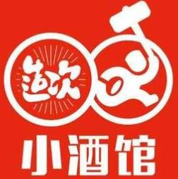 造次小酒馆