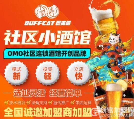 巴夫猫小酒馆