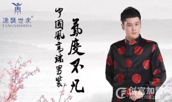 唐袭世家男装