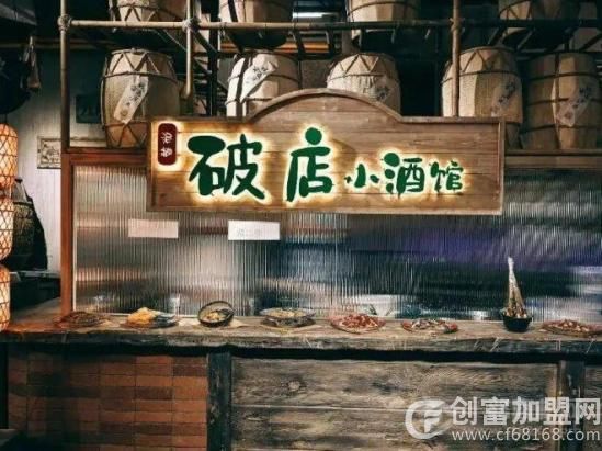 破店小酒馆