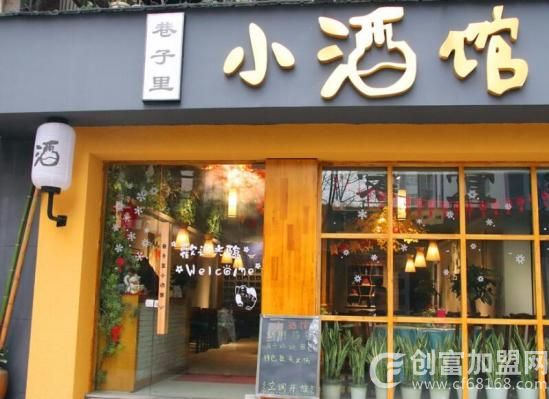 巷子里小酒馆