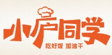 小庐同学早餐