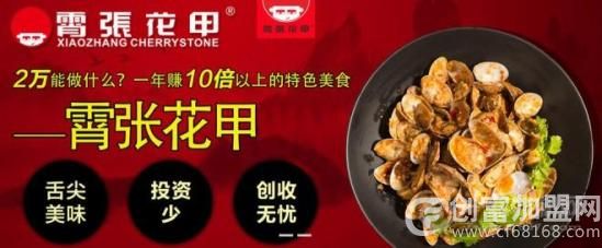 霄张花甲