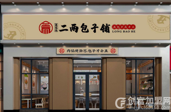 二两包子铺