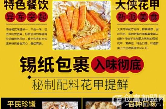 大侠花甲