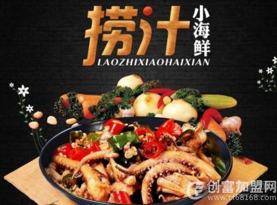 领鲜食客捞汁小海鲜