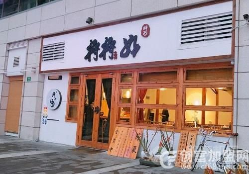 将将好小酒馆