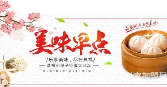 蒸福包子