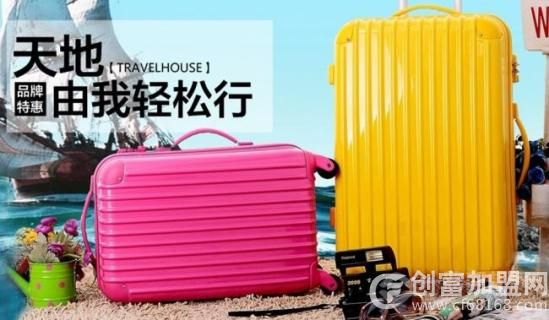 旅行之家