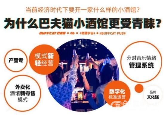 巴夫猫小酒馆
