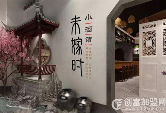 未嫁时小酒馆