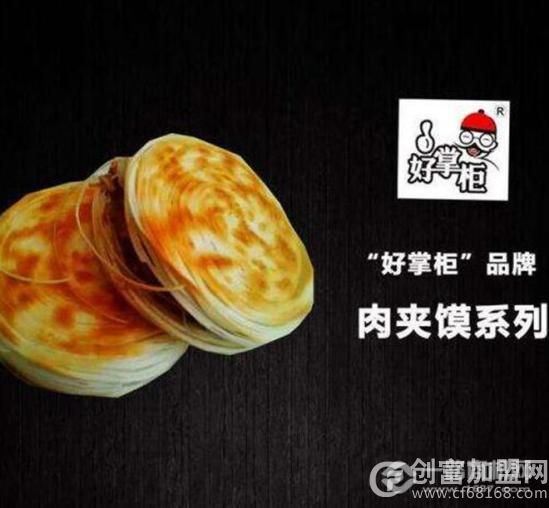 好掌柜老潼关肉夹馍