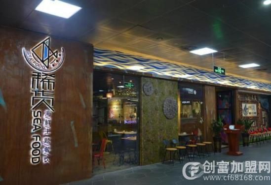 稀货海鲜主题餐厅