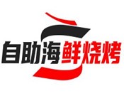 自助海鲜烧烤