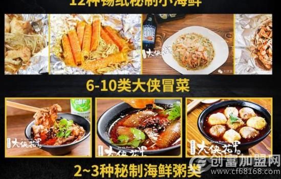 大侠花甲