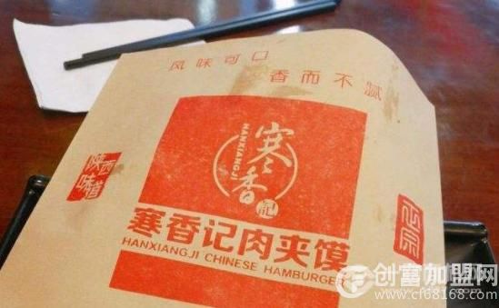 寒香记肉夹馍