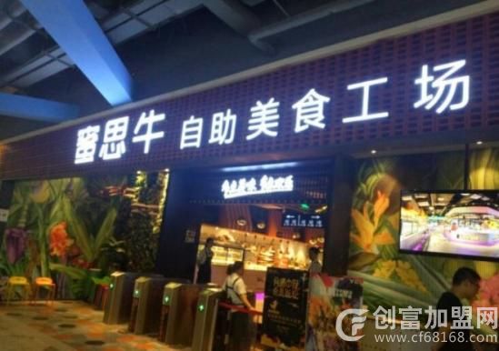 蜜思牛自助烤肉餐厅