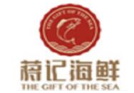 蒋记海鲜自助餐厅