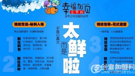 幸福加贝花甲粉