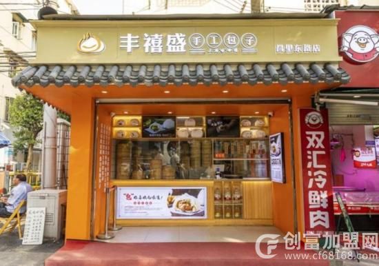 丰禧盛手工包子
