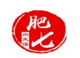 肥七肉夹馍