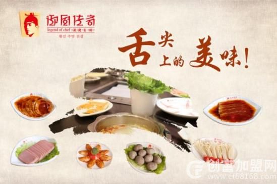 御厨传奇