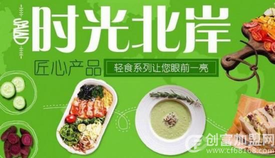 时光北岸沙拉