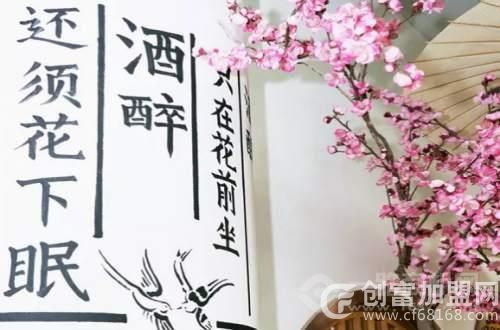 饭桃花小酒馆