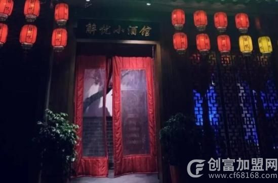 解忧小酒馆