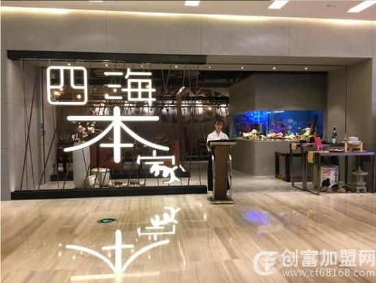 四海一家自助餐