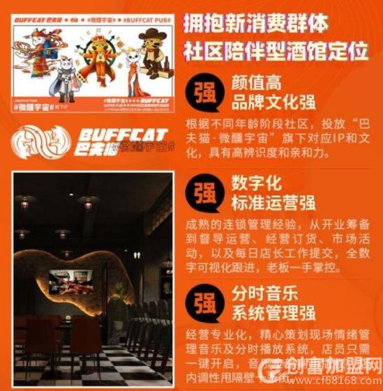 巴夫猫小酒馆