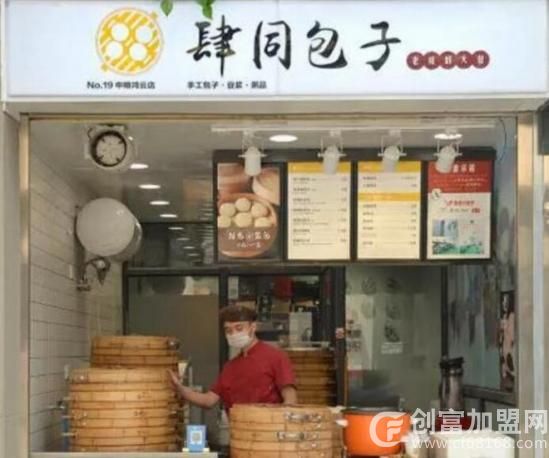 肆同包子