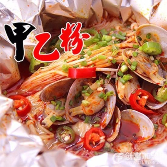 甲乙粉花甲粉