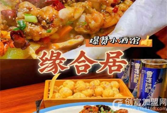 缘合居小酒馆