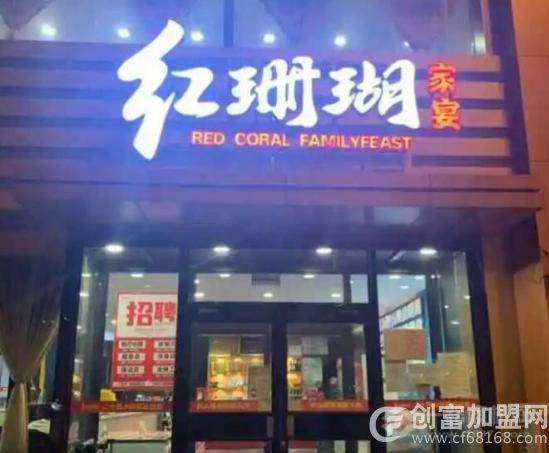 红珊瑚海鲜粥城