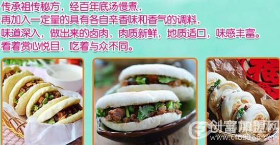 阿宝肉夹馍