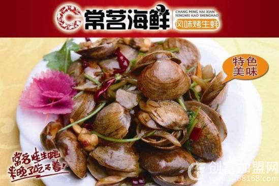常茗海鲜