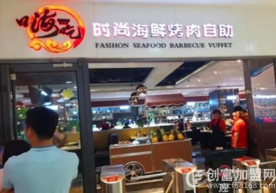 嗨吃海鲜自助