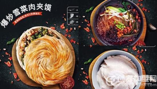 白二少肉夹馍