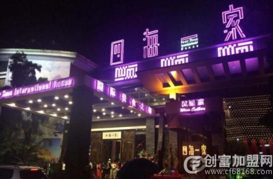 四海一家自助餐
