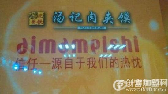 汤记肉夹馍