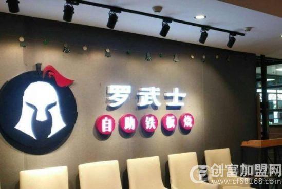 罗武士自助铁板烧